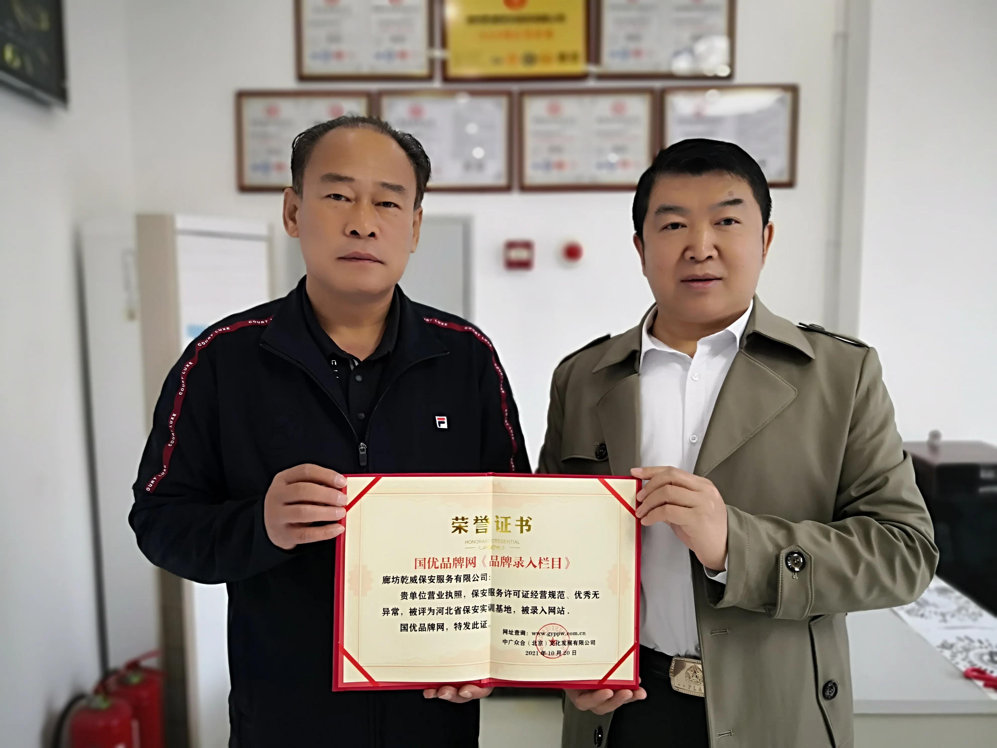 “維護(hù)社會(huì)穩(wěn)定，守護(hù)一方平安”～廊坊乾威保安被錄入國(guó)優(yōu)品牌網(wǎng)