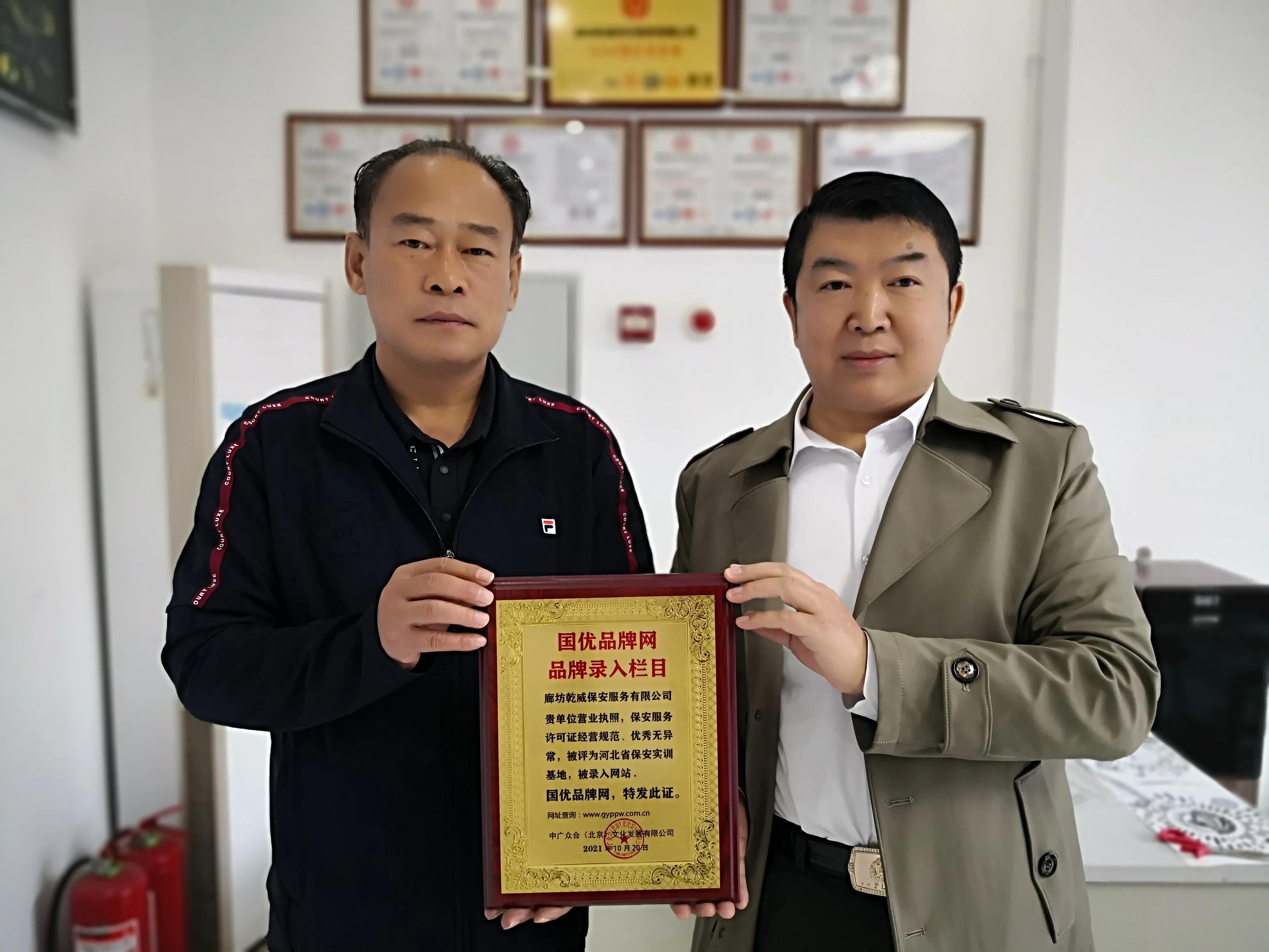 “維護(hù)社會(huì)穩(wěn)定，守護(hù)一方平安”～廊坊乾威保安被錄入國(guó)優(yōu)品牌網(wǎng)