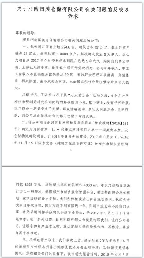 規劃局斷水斷電5年  為何要將投資18億的項目置于死地？