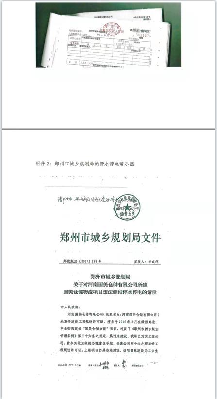 規劃局斷水斷電5年  為何要將投資18億的項目置于死地？