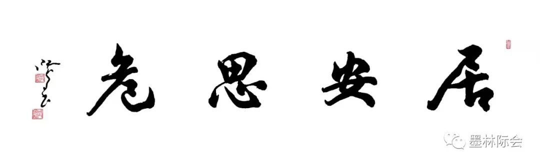 獨標風骨藝壇上，濯古來新成一家---沈鴻根先生訪談