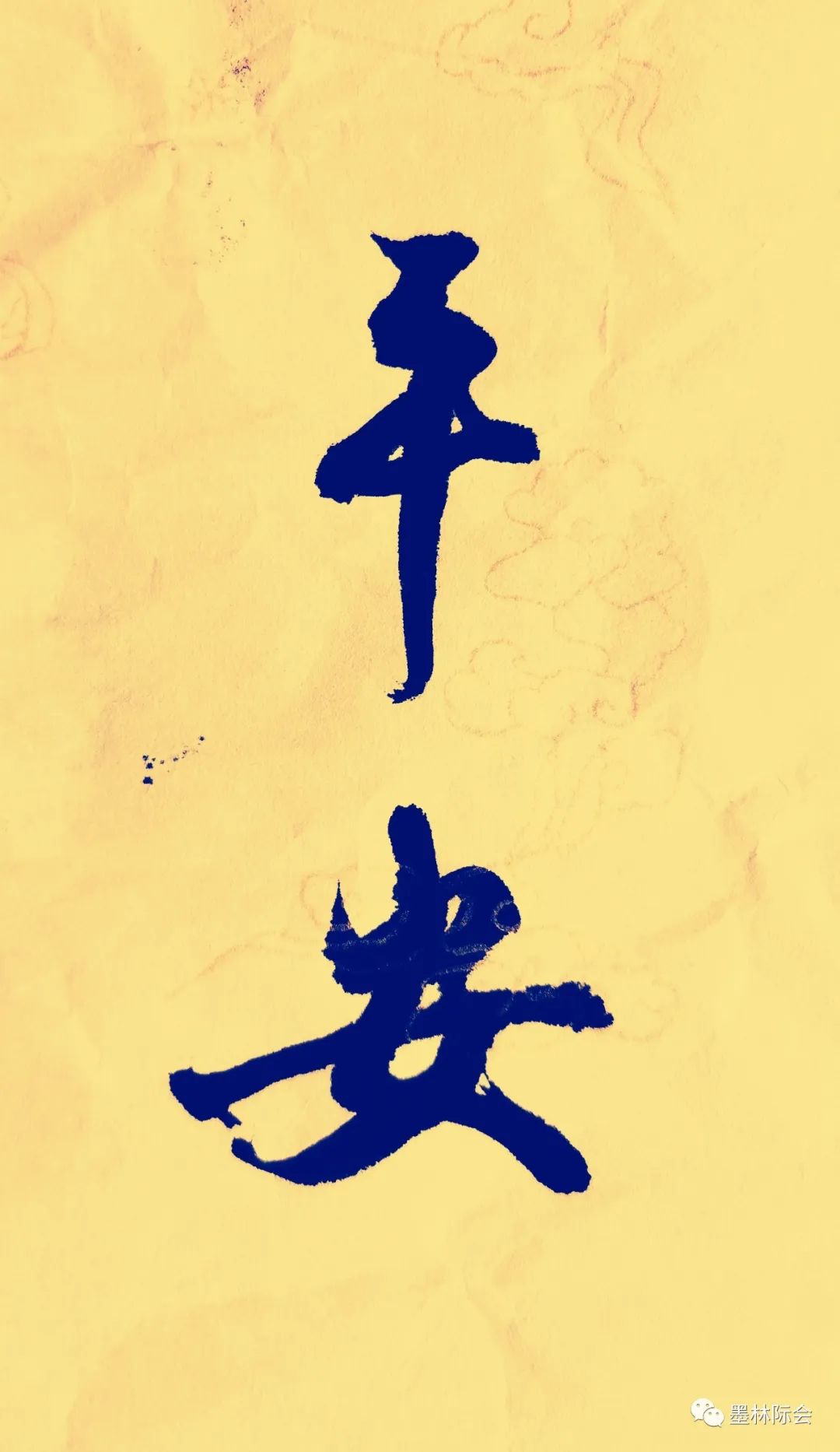 獨標風骨藝壇上，濯古來新成一家---沈鴻根先生訪談