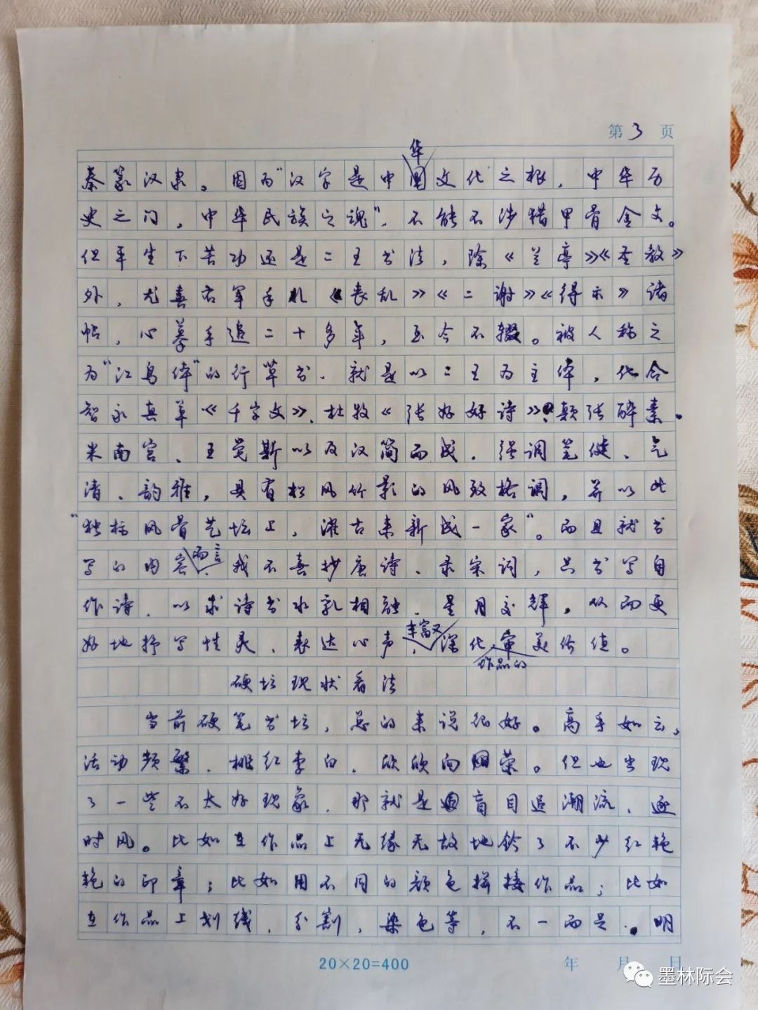 獨標風骨藝壇上，濯古來新成一家---沈鴻根先生訪談
