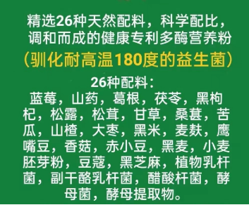 中聯玉筋香多酶營養素粉——只為萬家安康