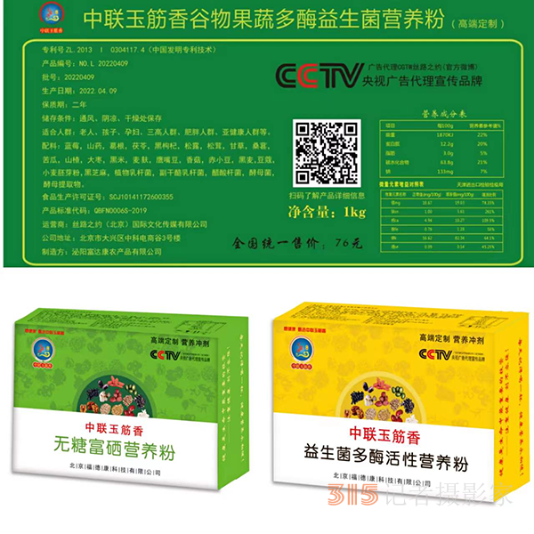 中聯玉筋香新時代健康營養主食界的獨角獸—— 無精粉多酶益生菌營養素主食