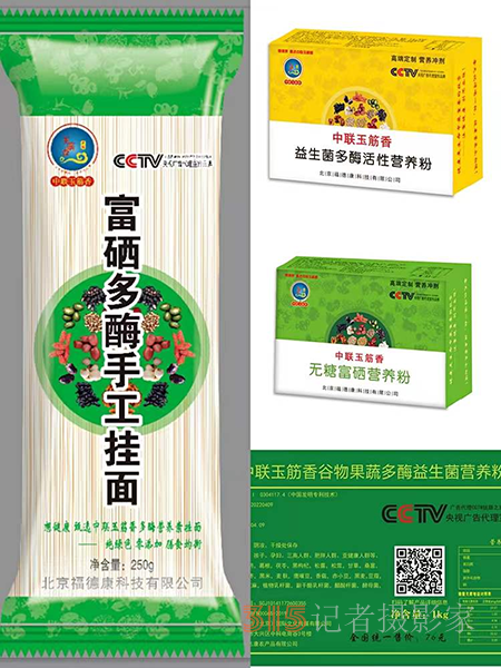 中聯玉筋香新時代健康營養主食界的獨角獸—— 無精粉多酶益生菌營養素主食