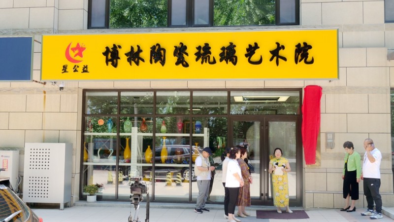 中國文藝名家展覽館淄博館揭牌，落戶淄博博林陶瓷琉璃藝術(shù)院
