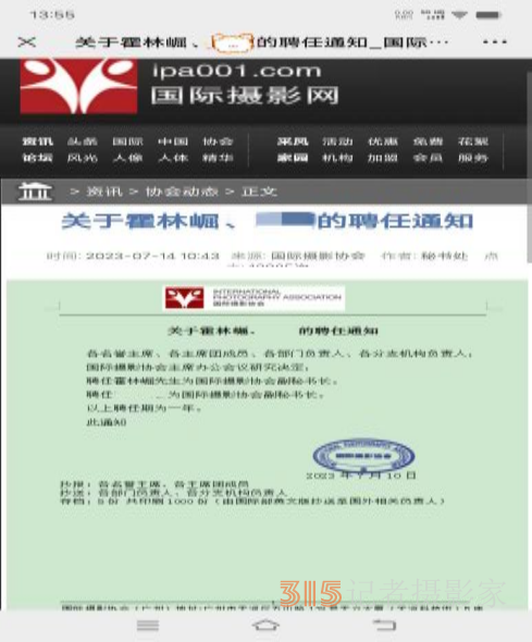 霍林崛同志獲聘國際攝影協(xié)會(huì)副秘書長(zhǎng)職務(wù)