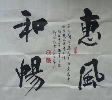 靳啟彪先生為《中國日報(bào)書畫藝術(shù)頻道》題寫刊名以示祝賀