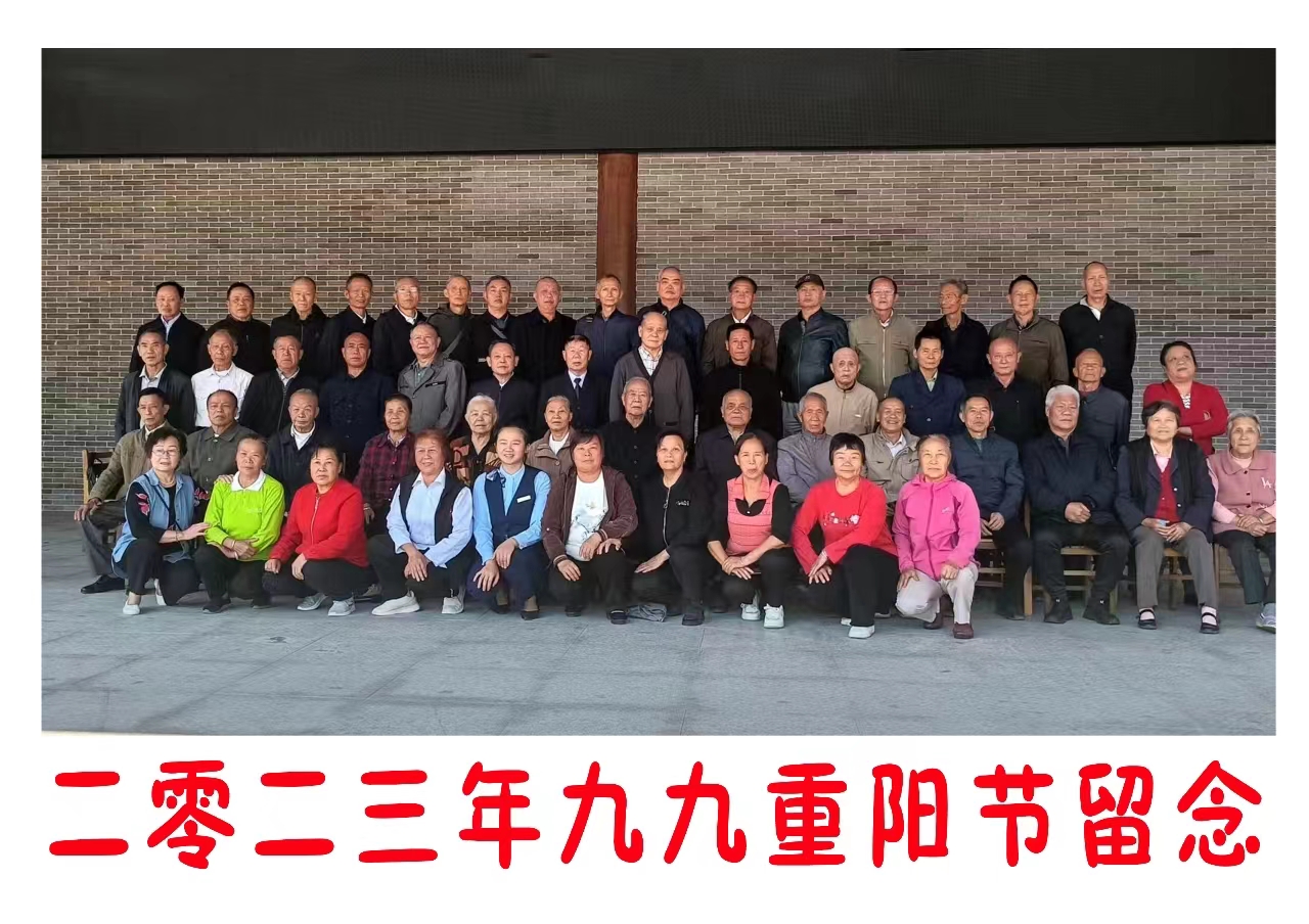 瑤鄉老師多奇志，重陽佳節現光輝