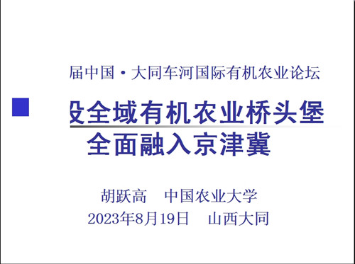 首屆“鄉(xiāng)村振興及全域有機(jī)建設(shè)實(shí)現(xiàn)路徑”主題研討會(huì)在中國(guó)農(nóng)業(yè)大學(xué)舉辦