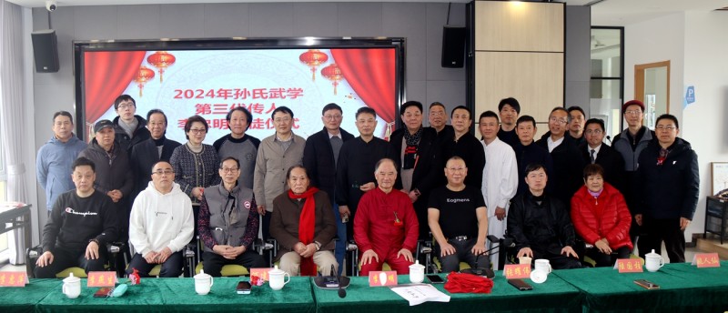 2024“孫氏武學(xué)”非遺傳承研討會暨“上海文化藝術(shù)品鑒促進(jìn)會武學(xué)委員會”成立