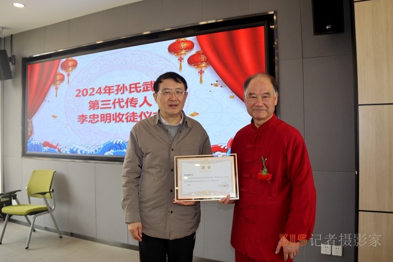 2024“孫氏武學(xué)”非遺傳承研討會暨“上海文化藝術(shù)品鑒促進(jìn)會武學(xué)委員會”成立