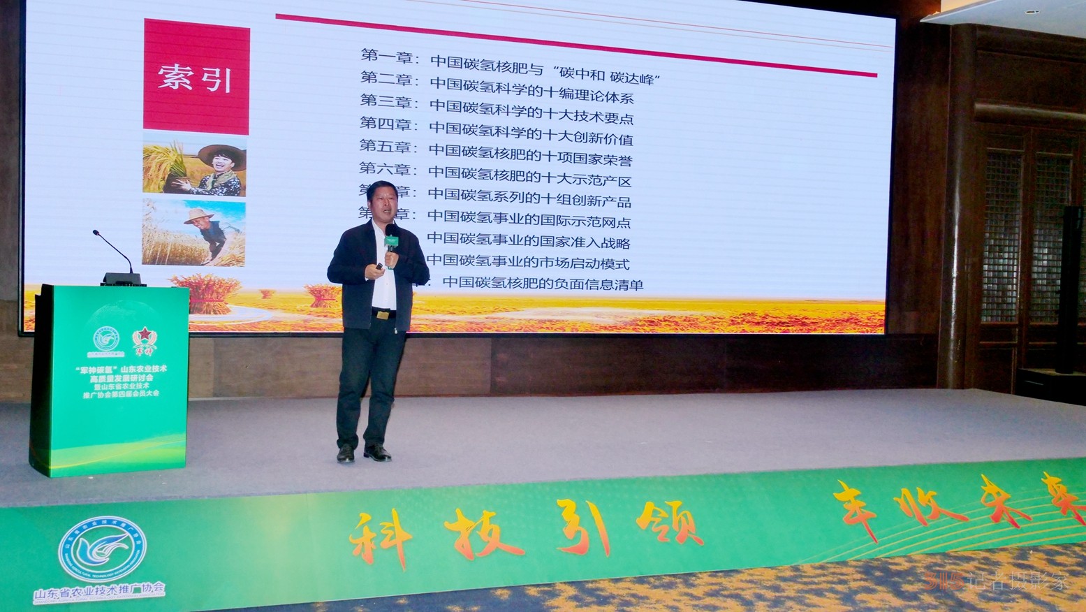 點擊打開原圖 山東省農(nóng)技協(xié)舉辦“軍神碳?xì)洹鞭r(nóng)業(yè)技術(shù)高質(zhì)量發(fā)展研討會第四屆會員大會