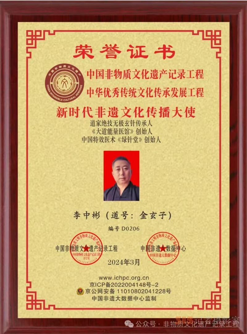 道醫絕技傳承者李中彬：堅守初心，傳承道醫文化