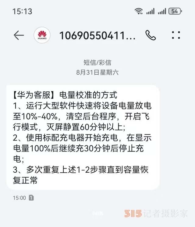 華為Purd70手機(jī)每天充電三四次屬正常，消費(fèi)糾紛AI數(shù)據(jù)幫化解