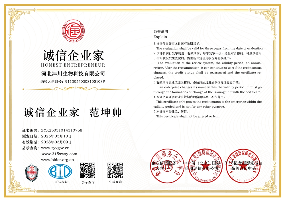7誠(chéng)信企業(yè)家三個(gè)章.jpg