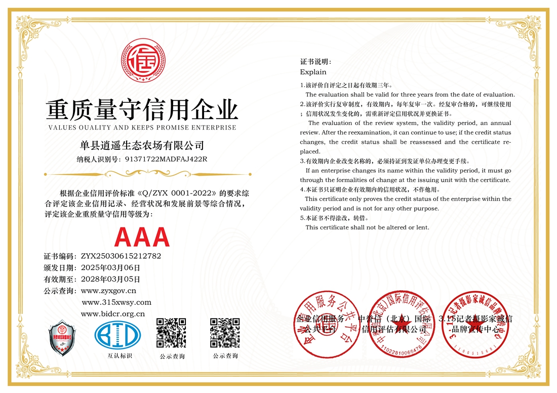6重質(zhì)量守信用企業(yè)三個(gè)章.jpg