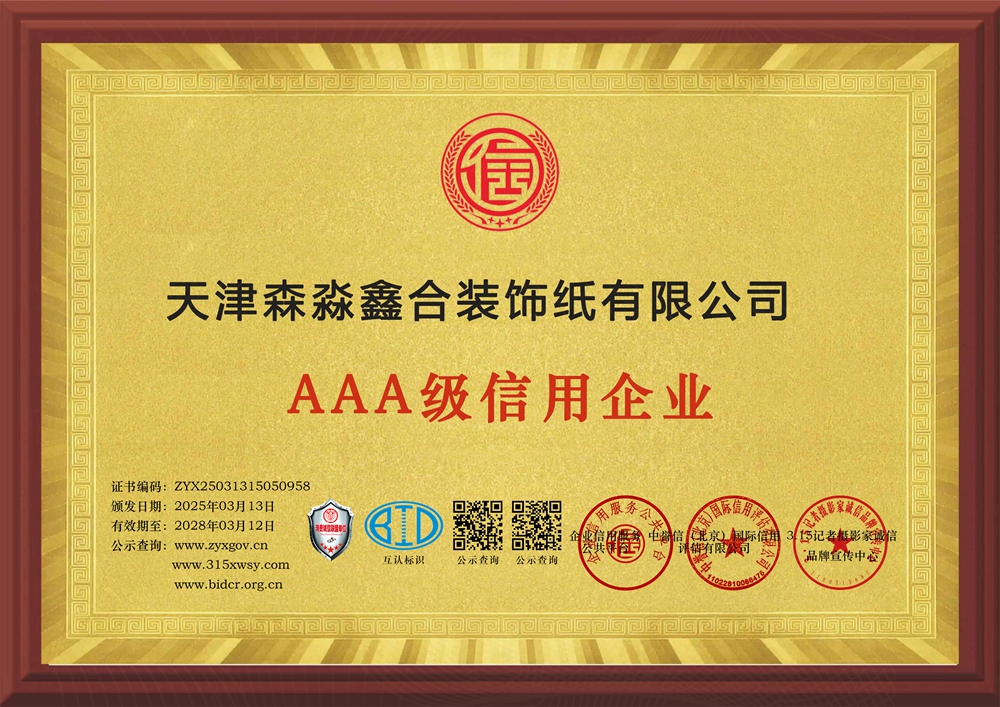 8企業(yè)信用等級證書--牌匾.jpg