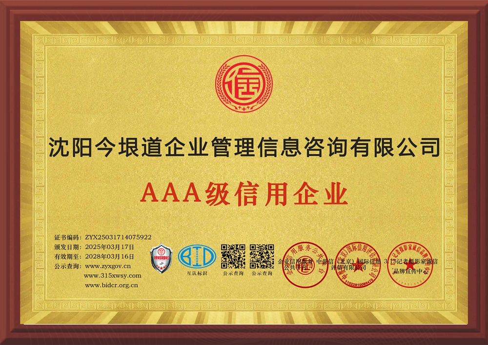 8企業(yè)信用等級(jí)證書三個(gè)章牌匾.jpg