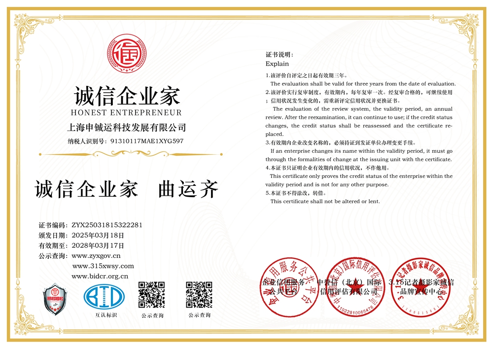 7誠(chéng)信企業(yè)家三個(gè)章.jpg