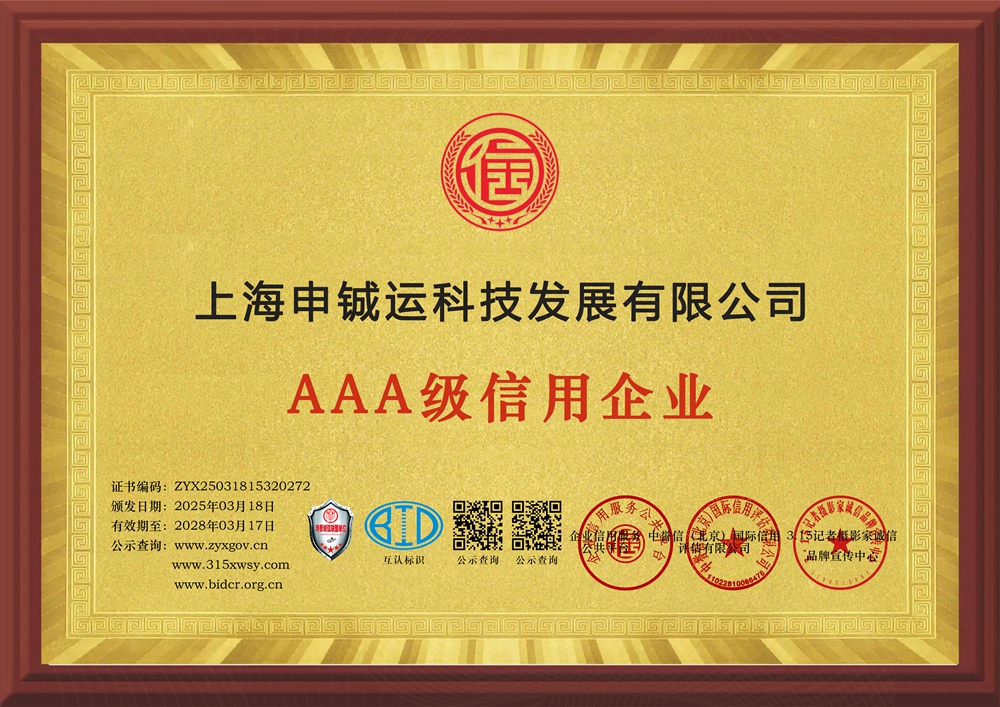 8企業(yè)信用等級(jí)證書(shū)三個(gè)章牌匾.jpg