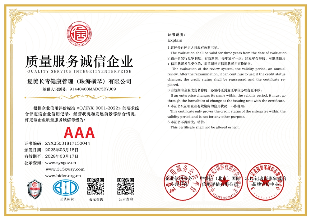 3質(zhì)量服務(wù)誠信企業(yè)三個章.jpg