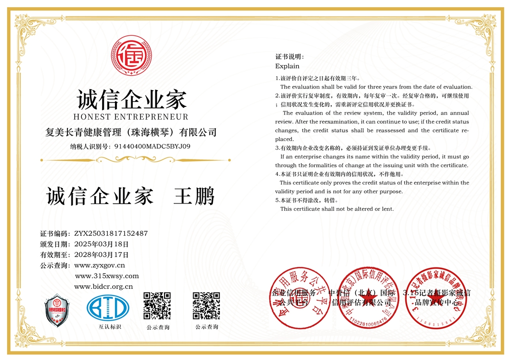 7誠信企業(yè)家三個章.jpg