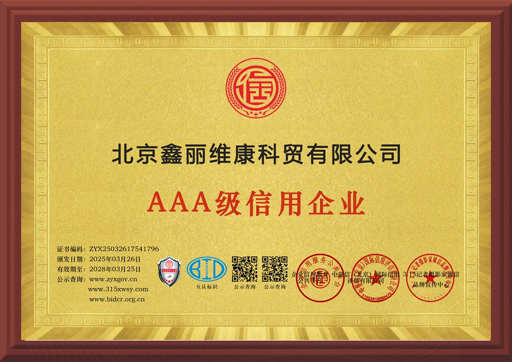 8企業(yè)信用等級證書三個(gè)章牌匾.jpg
