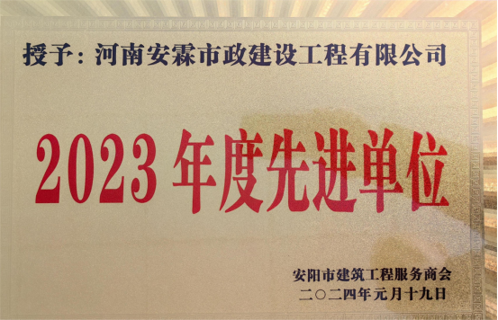 河南安霖市政建設工程有限公司綜合介紹(1)(1)(1)(1)1054.png