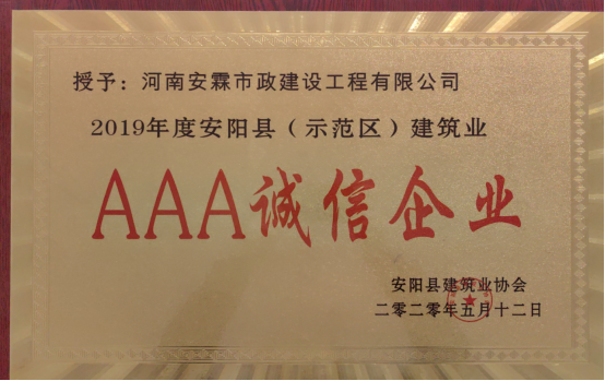 河南安霖市政建設工程有限公司綜合介紹(1)(1)(1)(1)1055.png
