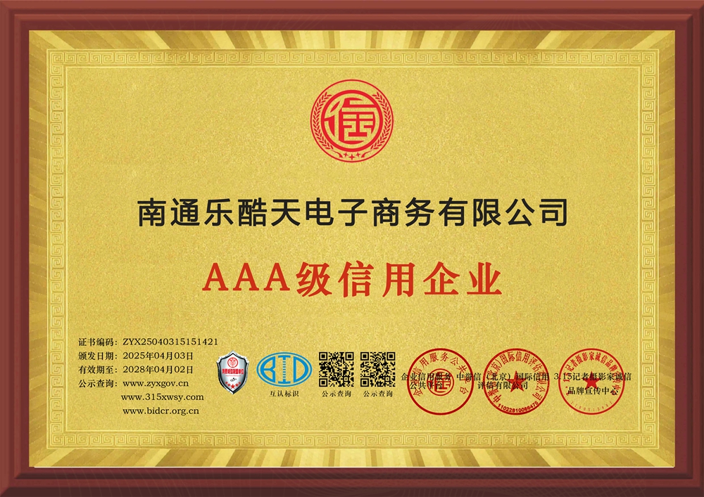 8企業(yè)信用等級證書三個章牌匾.jpg