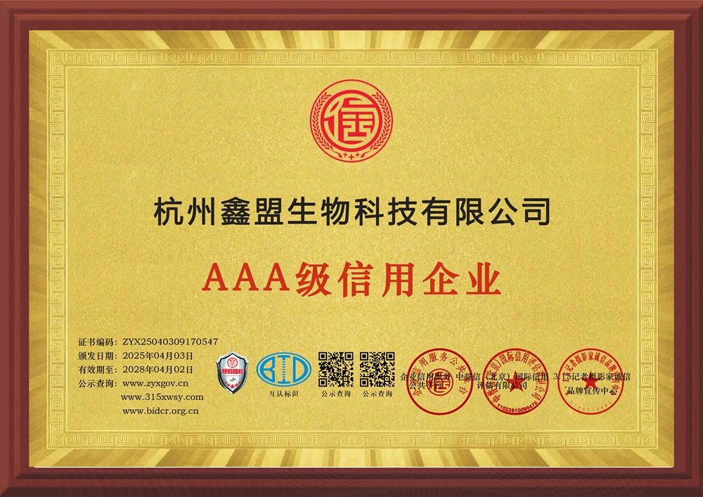 8企業(yè)信用等級證書三個章牌匾.jpg