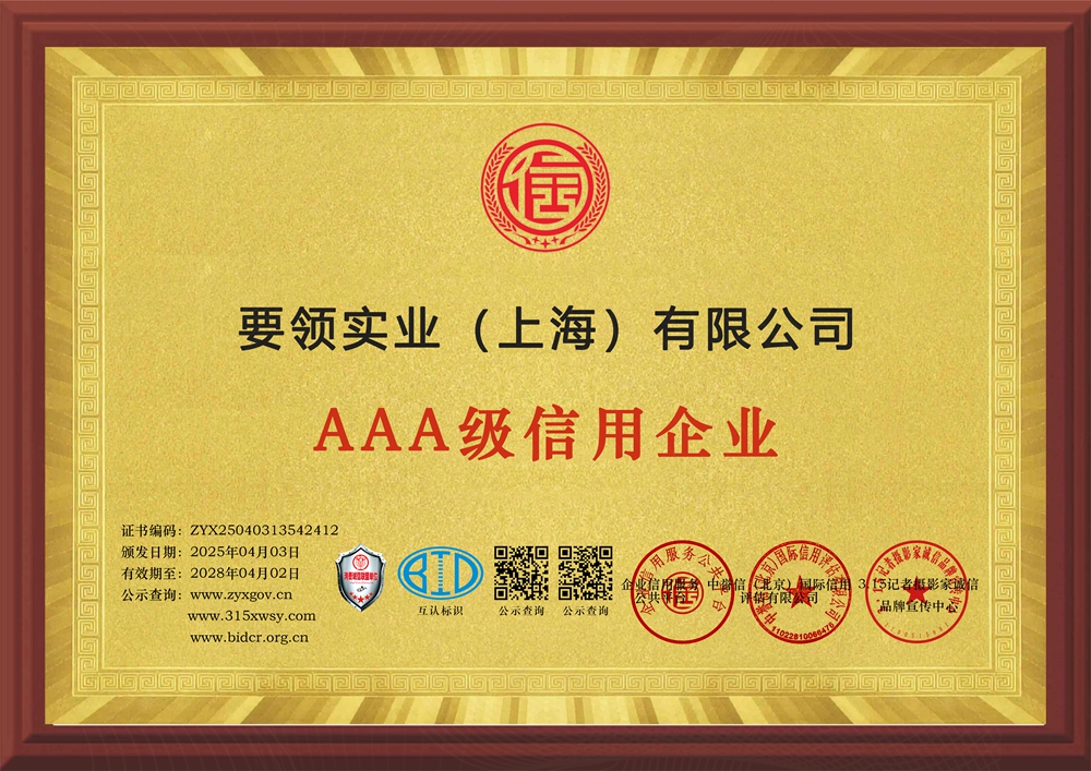 8企業信用等級證書三個章牌匾.jpg