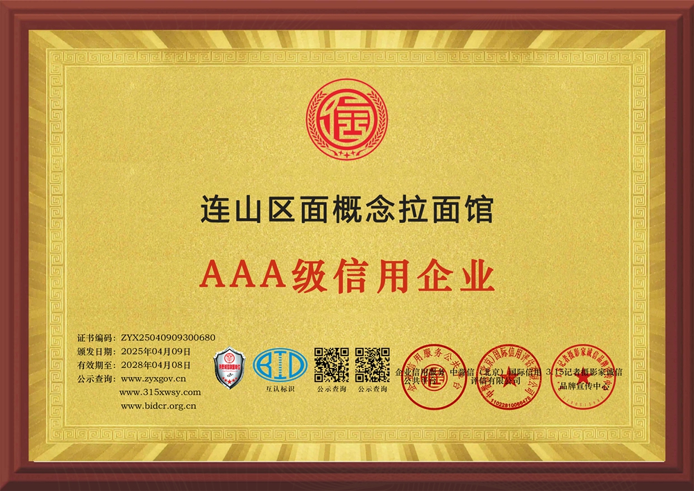8企業信用等級證書三個章牌匾.jpg