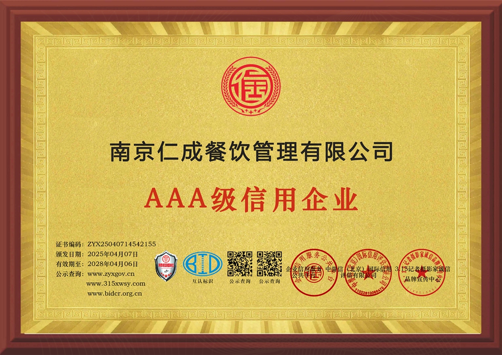 8企業(yè)信用等級證書三個章牌匾.jpg