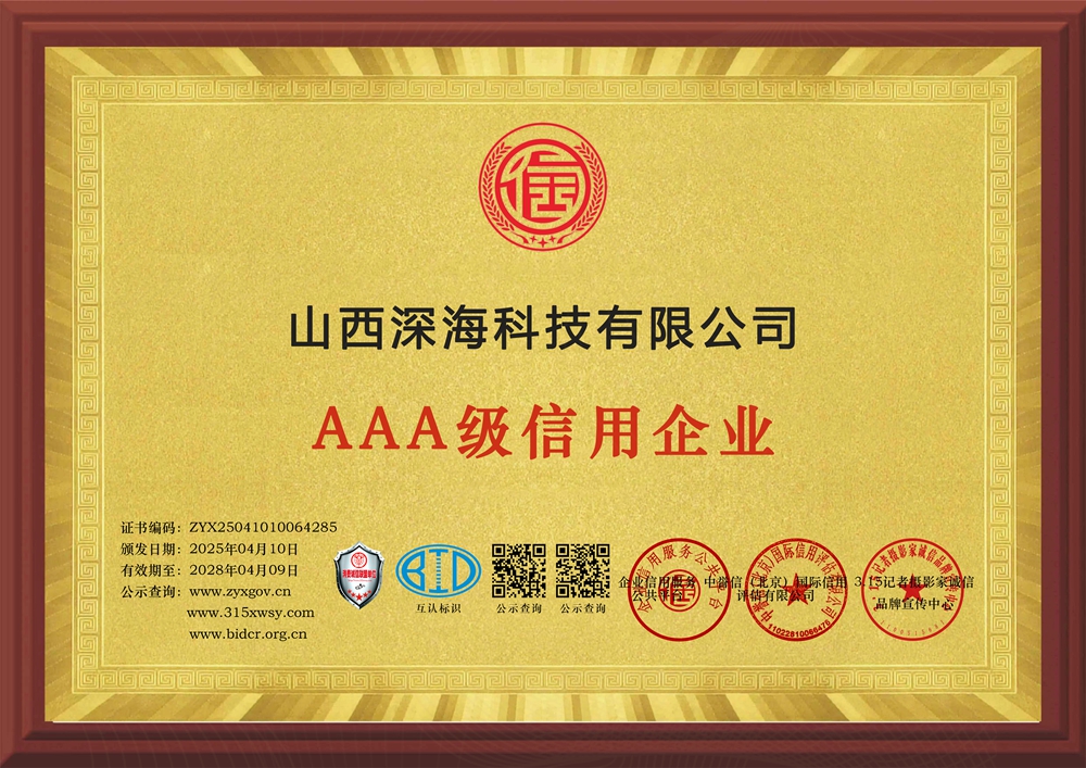 8企業(yè)信用等級證書三個章牌匾.jpg