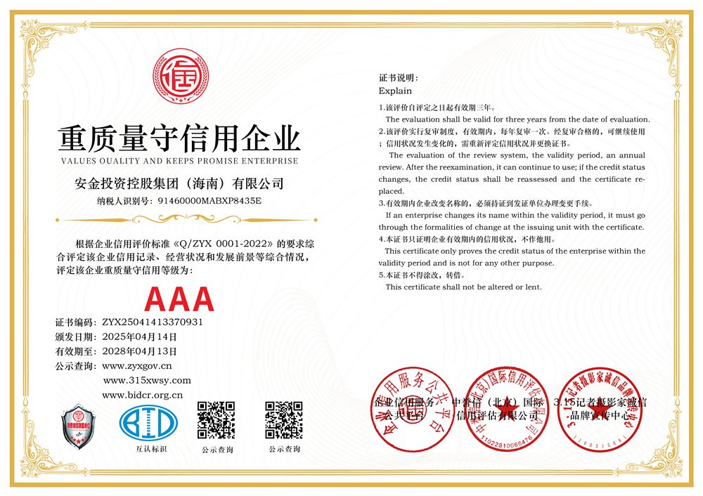 6..重質(zhì)量守信用企業(yè)三個(gè)章.jpg