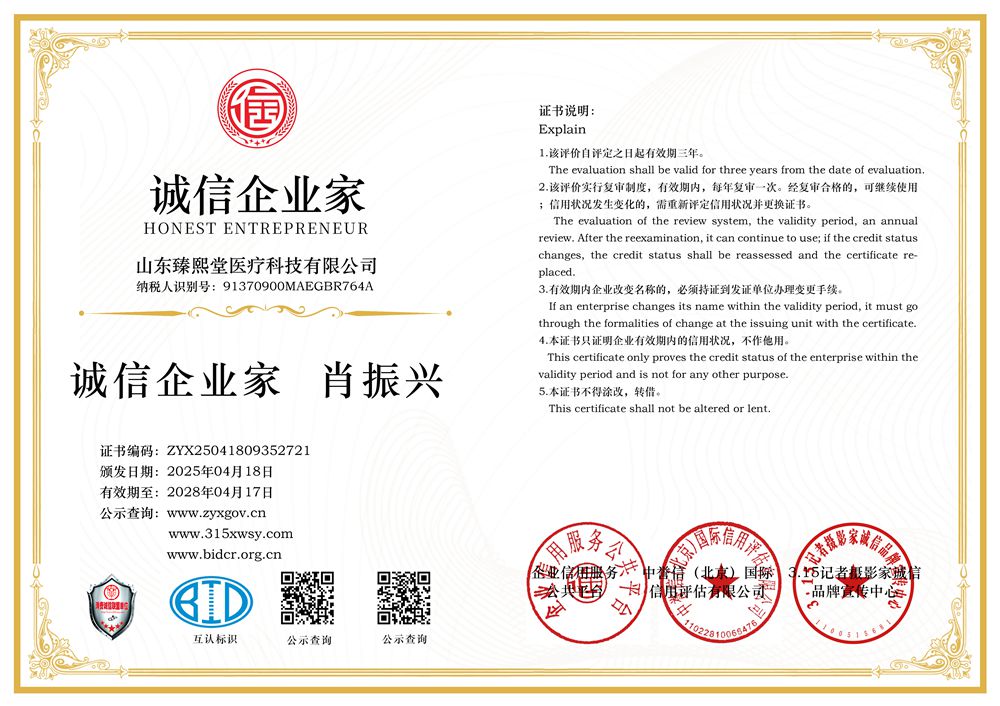 7誠信企業(yè)家三個(gè)章.jpg