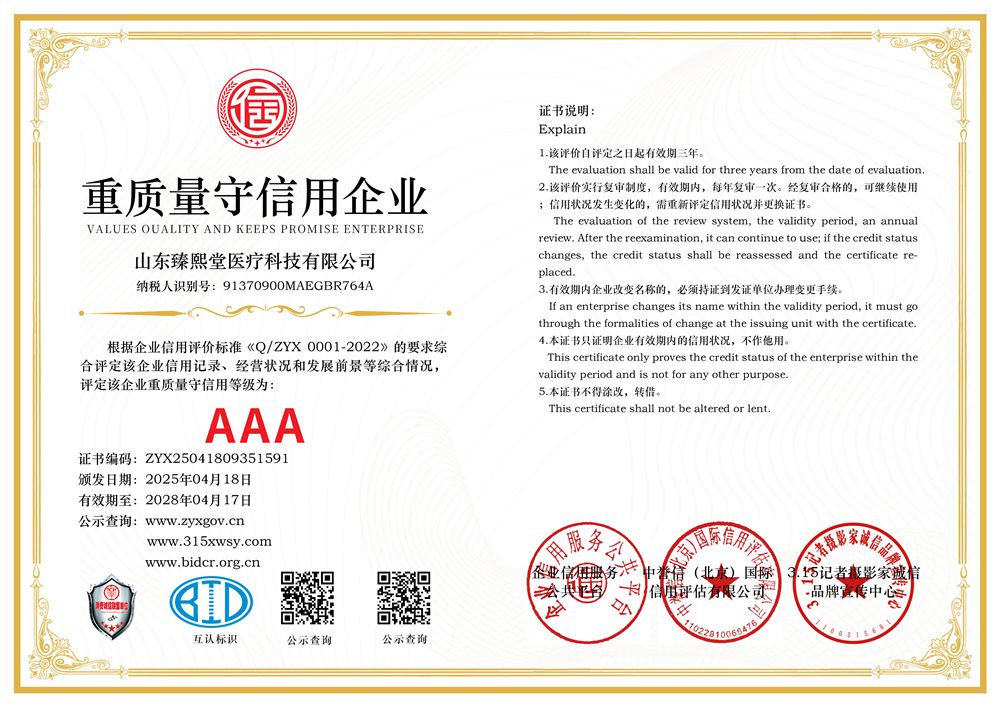 6..重質(zhì)量守信用企業(yè)三個(gè)章.jpg