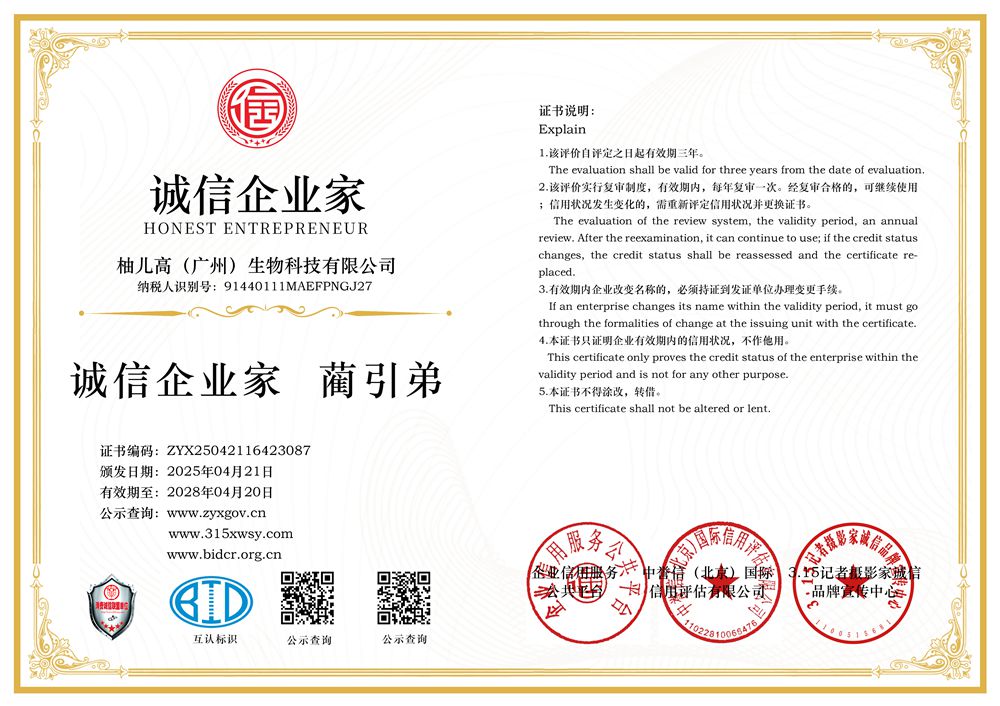 7誠信企業(yè)家三個(gè)章.jpg