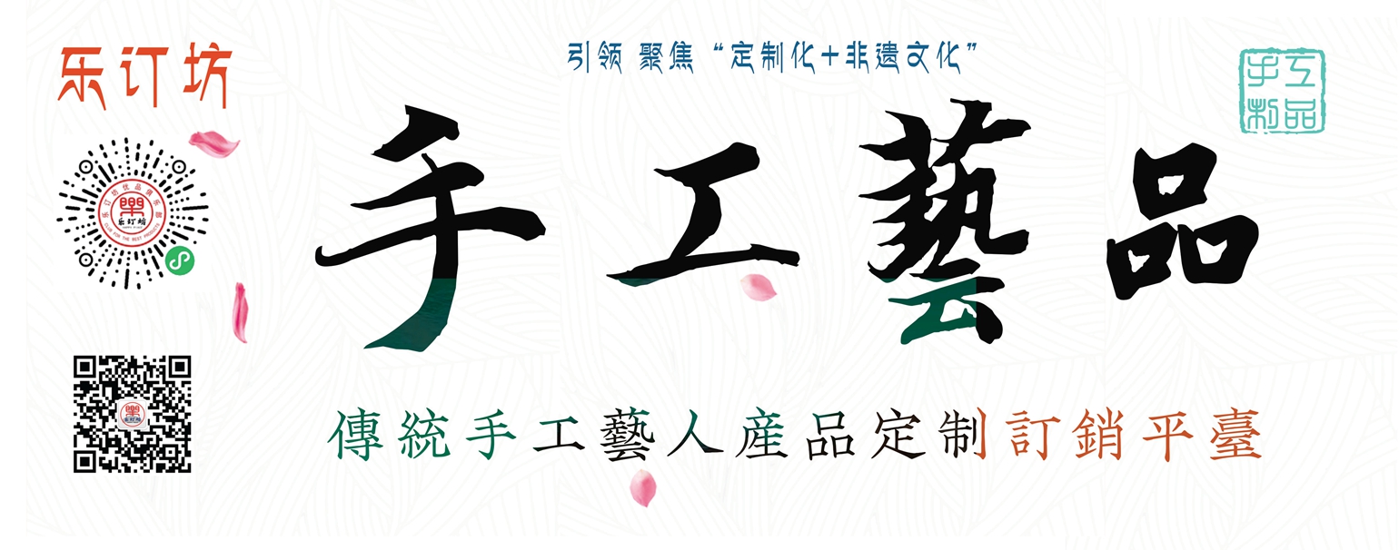 引領(lǐng) 聚焦“定制化+非遺文化”7b27 拷貝.jpg