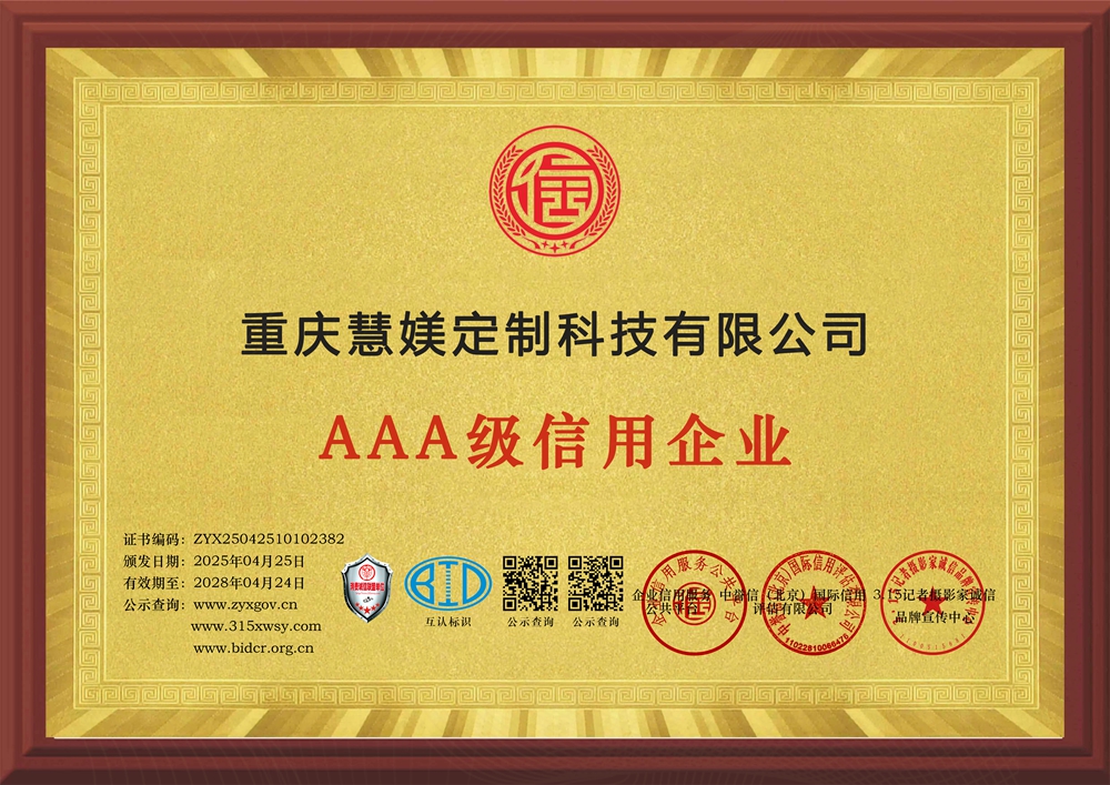 8企業(yè)信用等級(jí)證書三個(gè)章牌匾.jpg