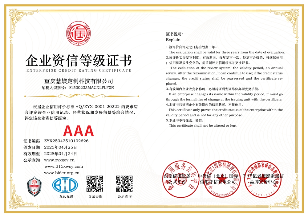 2企業(yè)資信等級(jí)證書三個(gè)章.jpg