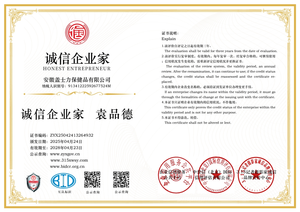 7誠信企業(yè)家三個章.jpg