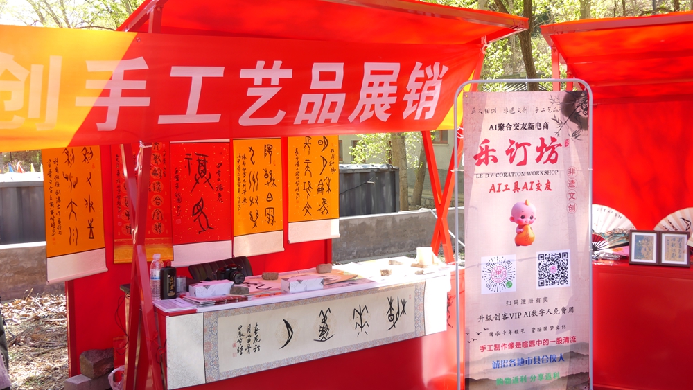 樂訂坊非遺文創(chuàng)手工藝品展銷為懷柔朝陽(yáng)洞廟會(huì)添彩