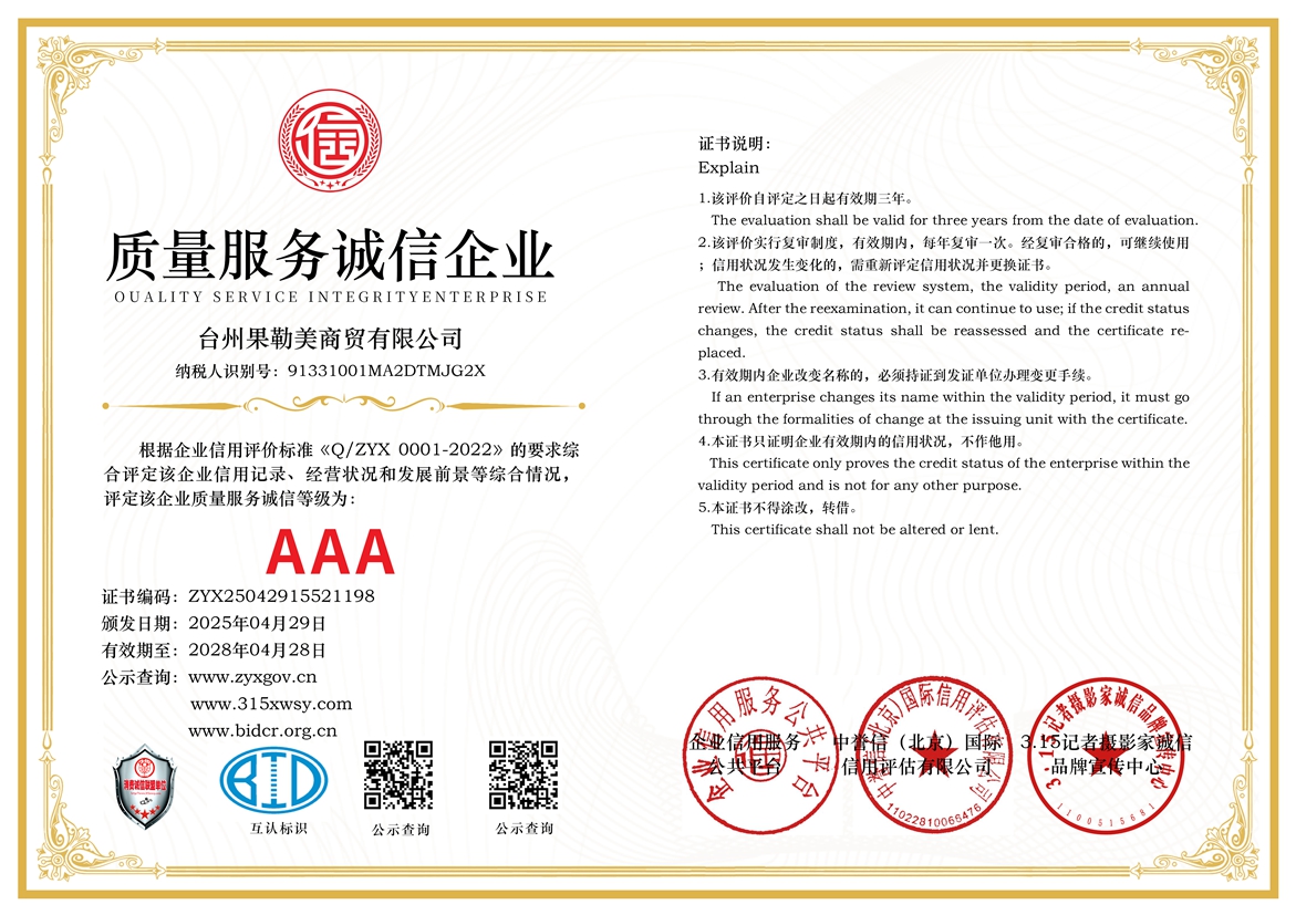 3質(zhì)量服務(wù)誠(chéng)信企業(yè)三個(gè)章.jpg