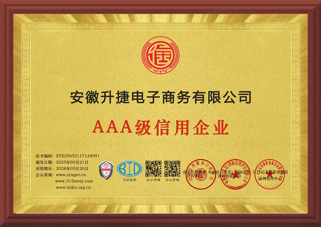 8企業(yè)信用等級證書三個章牌匾.jpg
