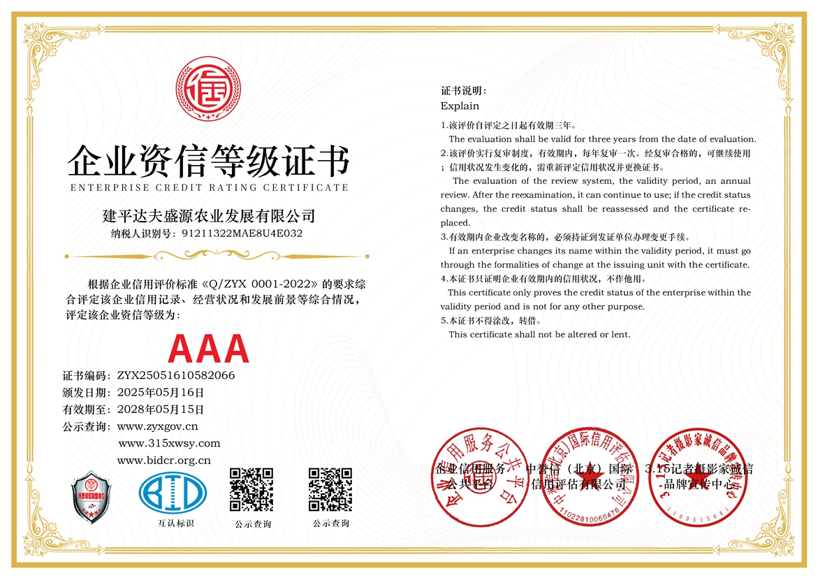 2企業(yè)資信等級證書三個(gè)章.jpg